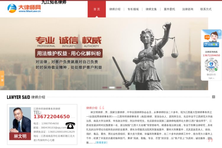 
九江知名律师|九江刑事辩护律师|九江建筑工程律师【林文明】
