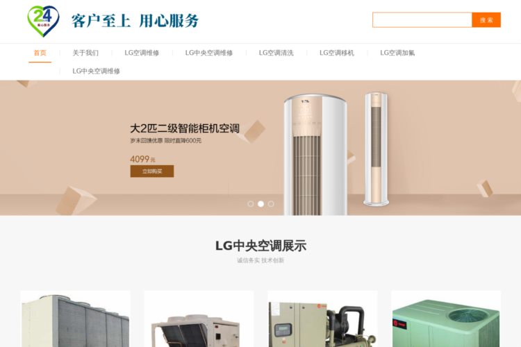 LG洗衣机售后维修电话_冰箱_空调_LG液晶电视_北京LG空调维修售后