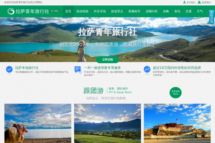 拉萨旅行社_西藏旅游团路线报价-拉萨青年旅行社