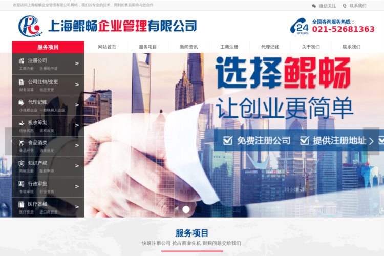 网站首页-上海鲲畅企业管理有限公司