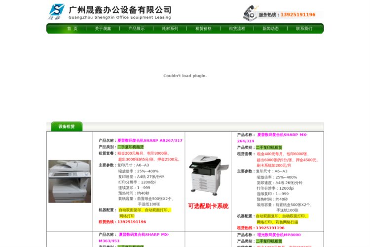 黑白彩色复印机租赁,打印机租赁-广州晟鑫办公设备有限公司