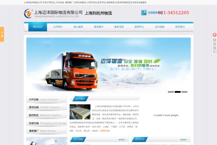 上海到杭州物流公司,上海到杭州物流专线,搬家托运专线电话-迈泽物流