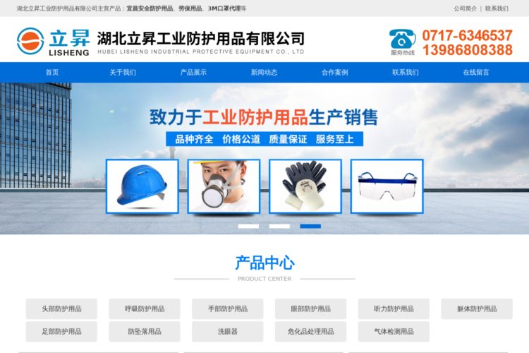 宜昌劳保用品-3M口罩-湖北立昇安全防护用品公司