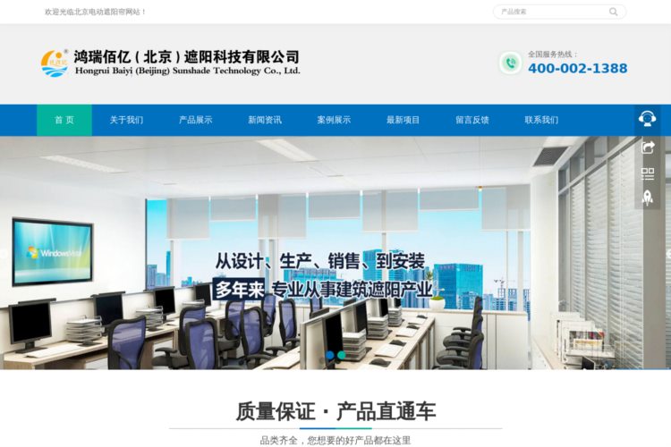 鸿瑞佰亿（北京）遮阳科技有限公司-北京电动遮阳帘-