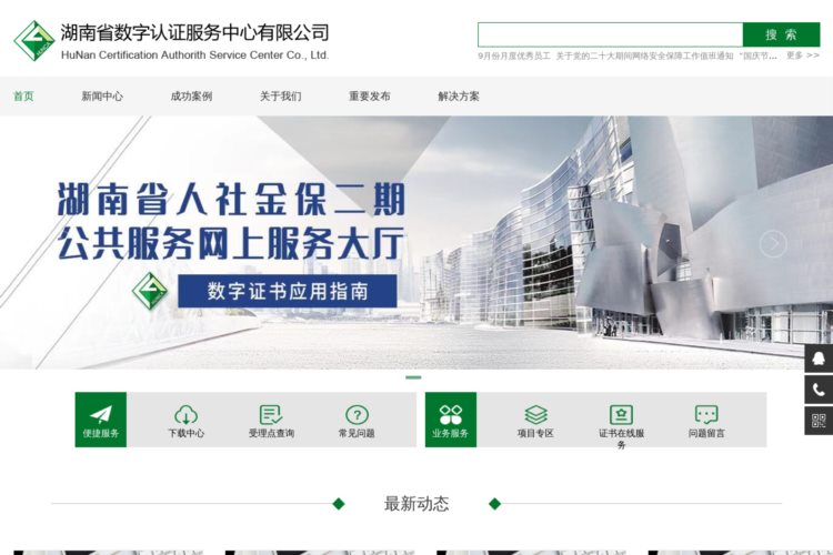 湖南省数字认证服务中心有限公司