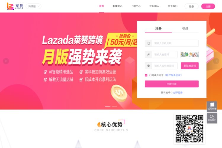 莱赞_Lazada店群软件官方网站