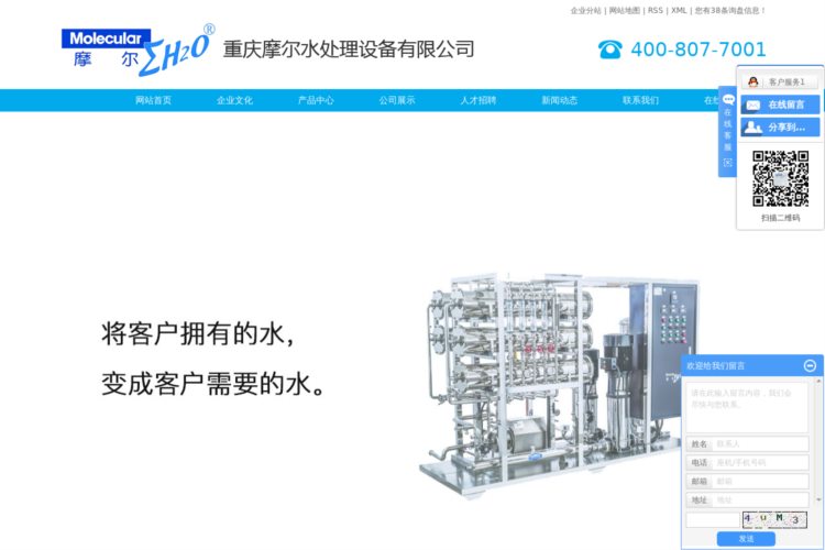 超纯水设备_实验室超纯水机_超纯水设备厂家选重庆摩尔水处理设备有限公司