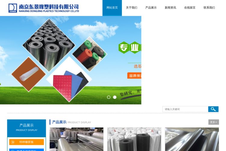 橡胶板_橡胶板厂家-南京东景橡塑科技有限公司
