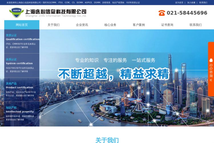 
        上海迭心信息科技有限公司_CMMI认证/ITSS认证/CCRC/CS1~5级