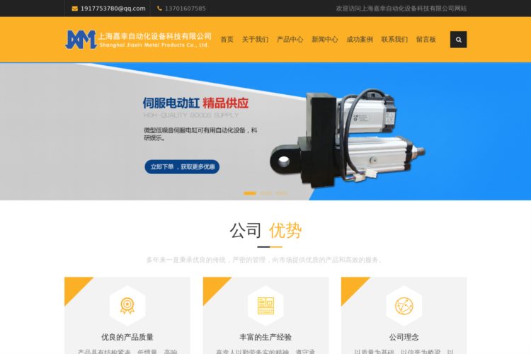 上海电动缸厂家-伺服电动缸-上海嘉幸自动化设备科技有限公司