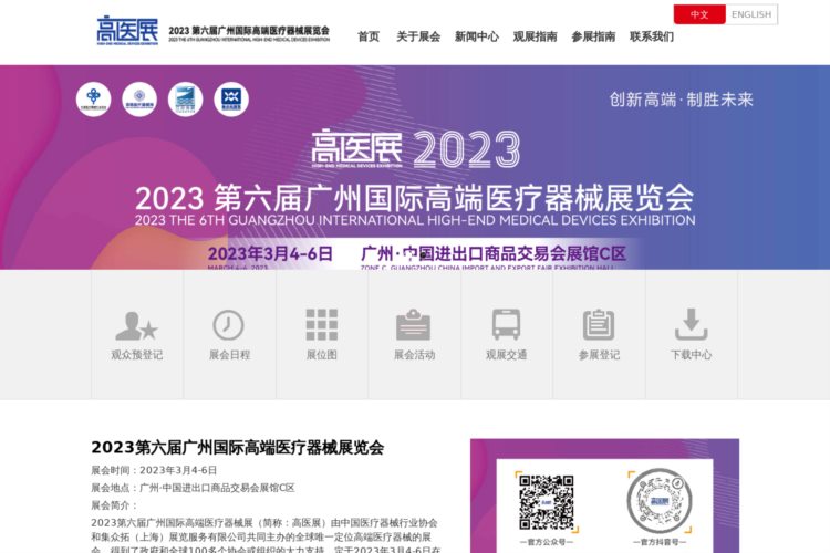 医疗器械展_2023第六届广州国际高端医疗器械展览会
