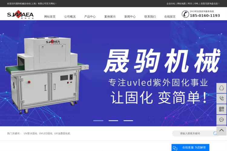 UV胶水固化_UVLED固化_UV油墨固化机-晟驹机械自动化(上海）有限公司