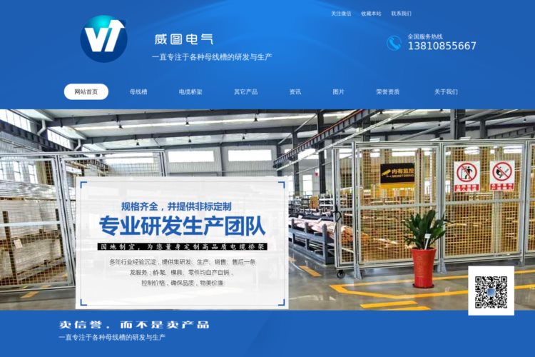 专业生产母线槽|电缆桥架|配电箱柜的企业_威图电气(北京)有限公司