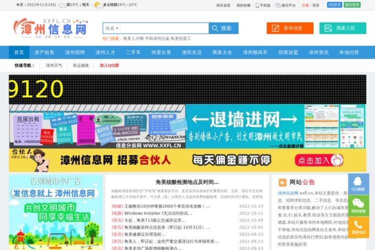 漳州信息分类网-免费发布房产、招聘、求职、二手、商铺等信息www.xxfl.cn