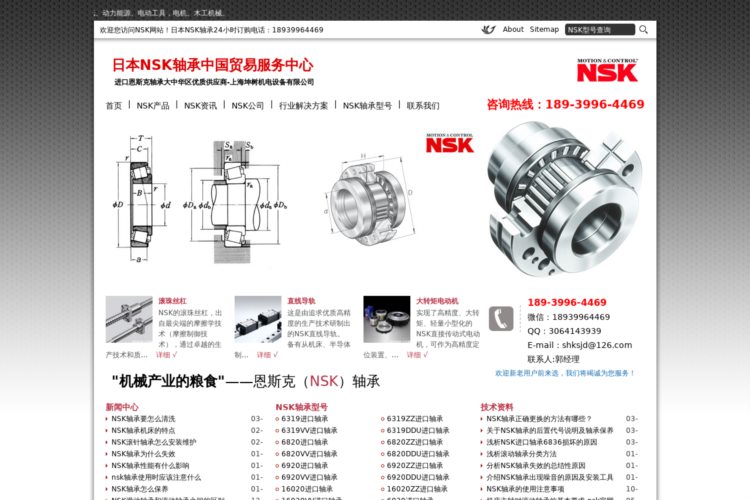 日本NSK进口轴承授权总代理商,NSK一级经销商,上海坤树机电设备有限公司