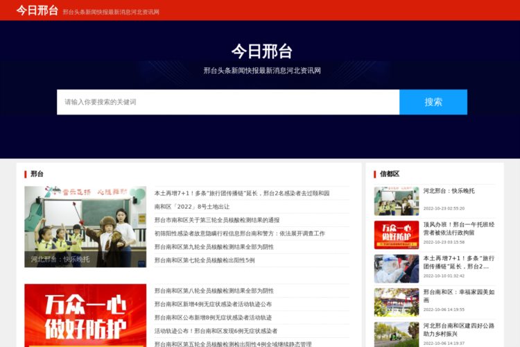 今日邢台-邢台头条新闻快报最新消息河北资讯网