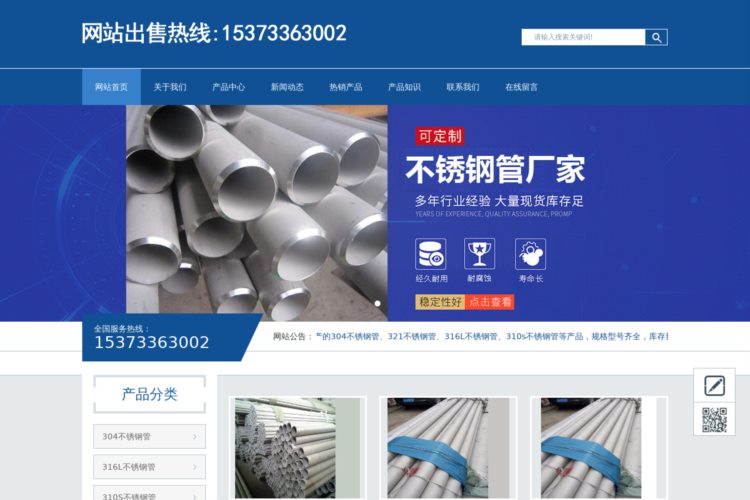 不锈钢管(304,321,316L,310s)不锈钢管厂家-网站出售