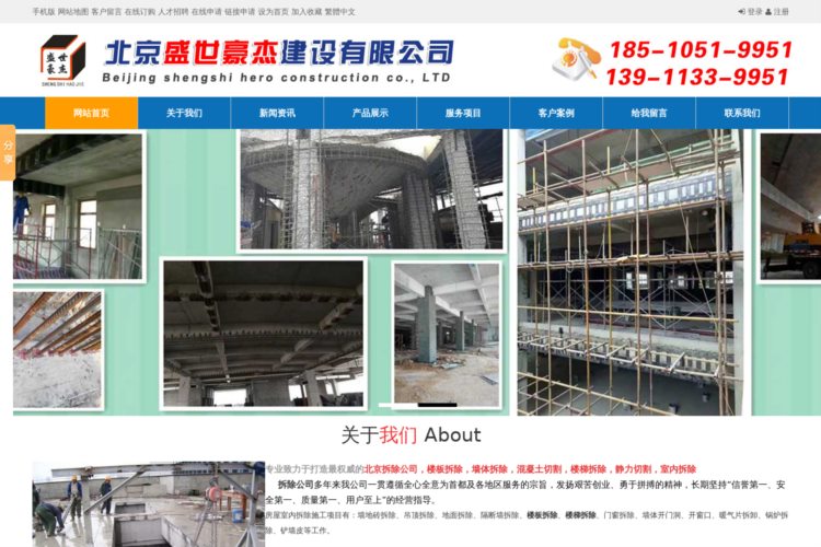 北京拆除公司|混凝土楼板切割拆除-13911339951