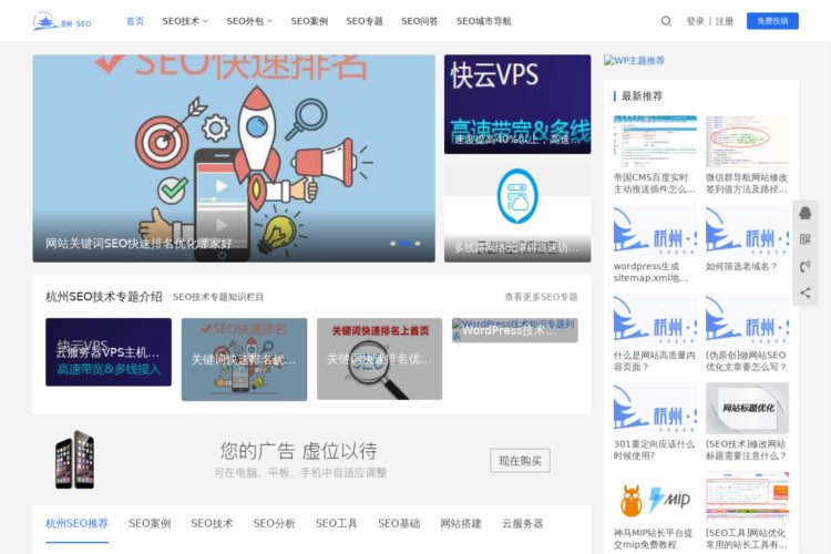杭州SEO技术_关键词快速排名_网站优化推广外包公司-桔子SEO优化