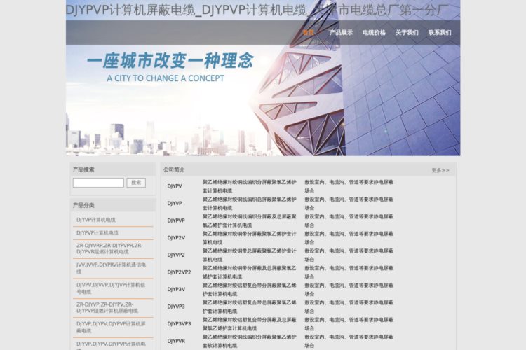 DJYPVP计算机屏蔽电缆_DJYPVP计算机电缆_天津市电缆总厂第一分厂