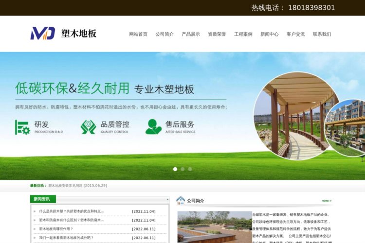 塑木地板-塑木地板厂家-江苏塑木科技有限公司