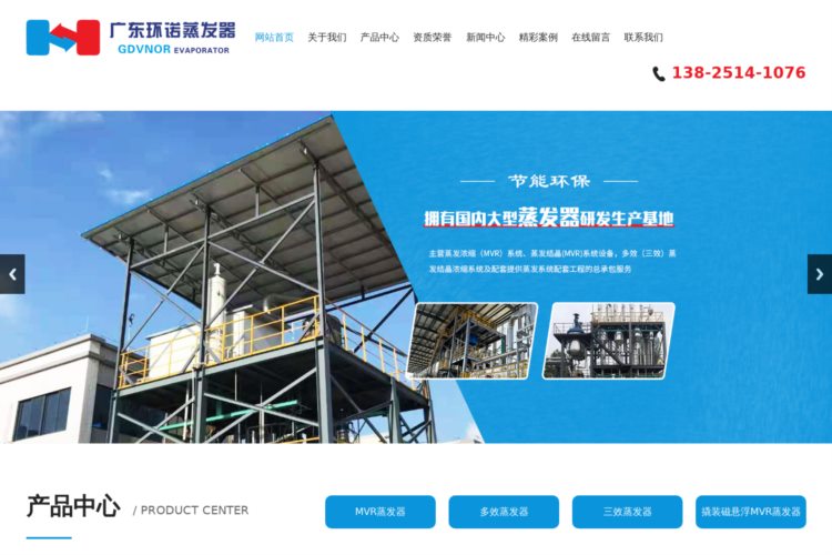 MVR蒸发器,多效蒸发器,三效蒸发器厂家_价格-广东环诺节能环保科技有限公司
