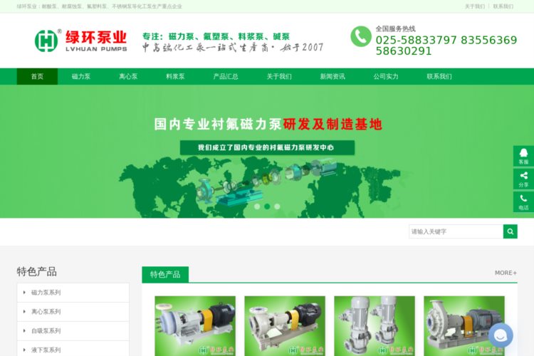 磁力泵_氟塑料泵_化工泵_耐腐蚀泵_耐酸泵_南京绿环泵业厂家