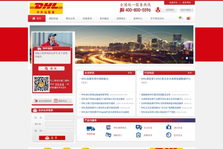 南京DHL,南京DHL国际快递,DHL南京分公司