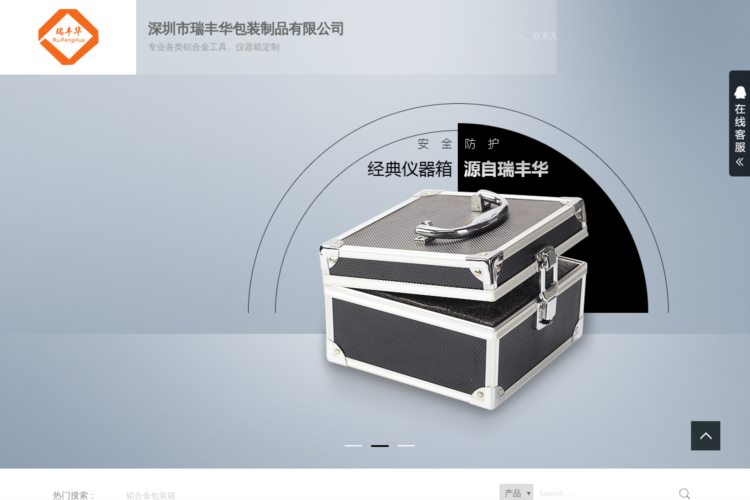 铝合金箱-工具箱-仪器箱-铝合金包装箱-铝箱定制-瑞丰华
