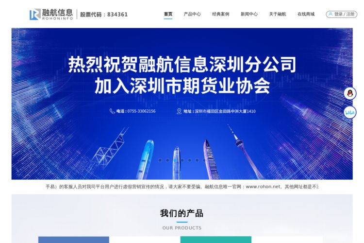 上海融航信息技术股份有限公司