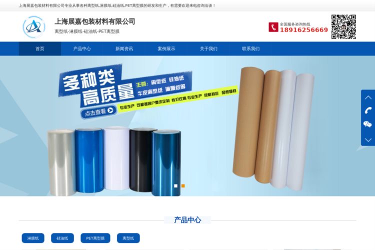 离型纸_淋膜纸_硅油纸_PET离型膜--上海展嘉包装材料