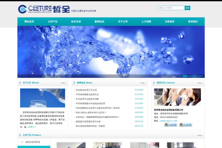 纯水设备_苏州皙全纯水处理设备有限公司