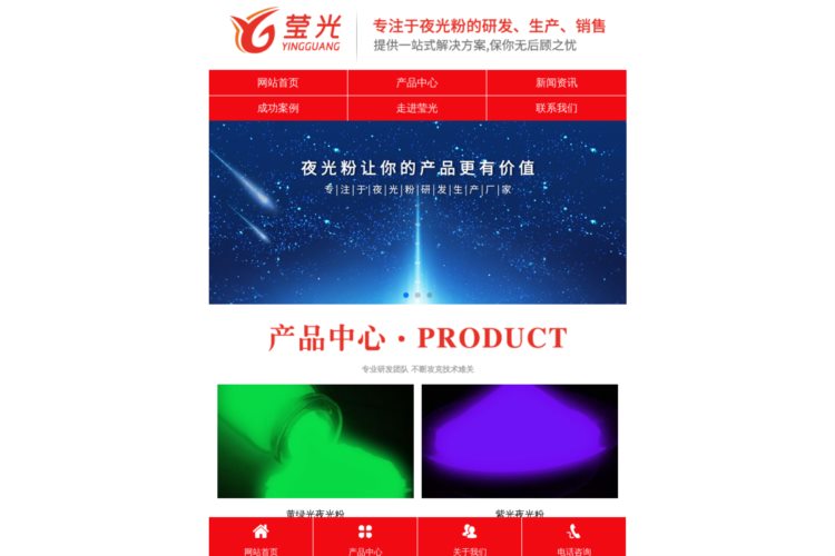 荧光粉-夜光石-夜光粉-发光材料_惠州莹光塑胶颜料有限公司