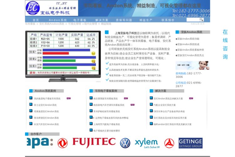Andon系统|安灯系统|电子看板厂家-上海宜纵电子