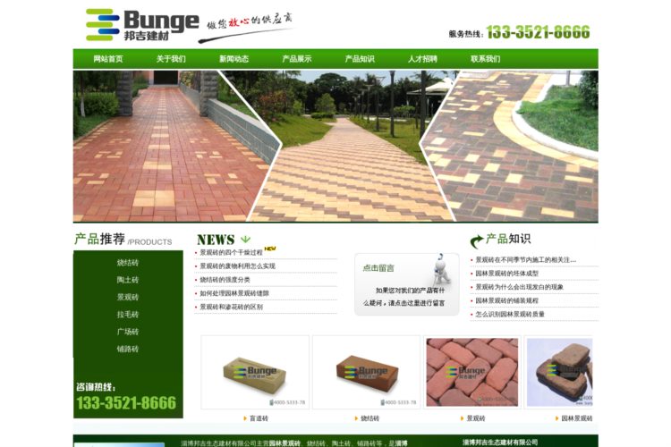 园林景观砖,淄博景观砖-淄博邦吉生态建材有限公司