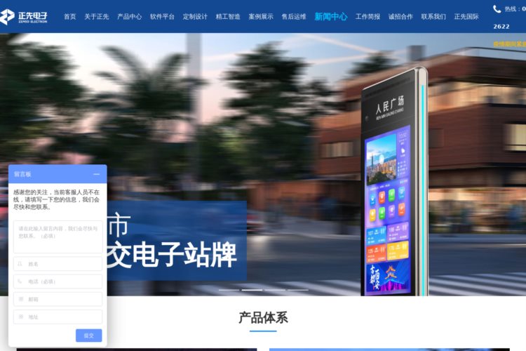 电子站牌-智能候车亭-智能化候车亭-上海正先电子科技有限公司