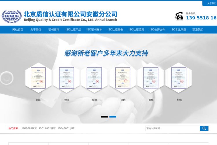 ISO9001质量认证-ISO9001认证咨询机构-合肥认证公司-ISO认证公司-北京质信认证