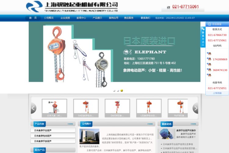 上海祝融起重机械有限公司-日本象牌手拉葫芦上海销售公司-日本大象手拉葫芦-大象牌手拉葫芦