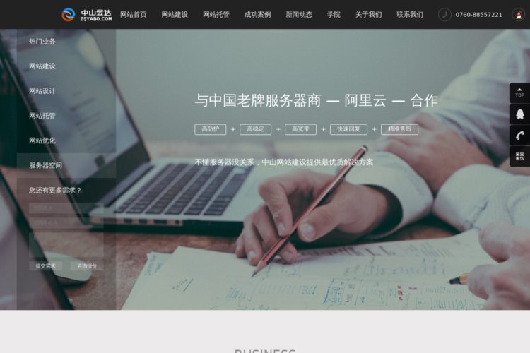 中山网站建设|中山网站推广-专业网页设计与网站优化服务提供商