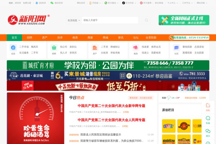 阳新新阳网—倾力打造阳新信息生活服务门户网站
