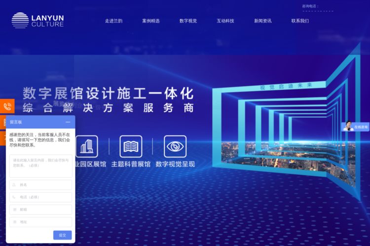 线上科普展厅设计-上海企业展馆设计公司-数字多媒体展厅装修-兰韵科技