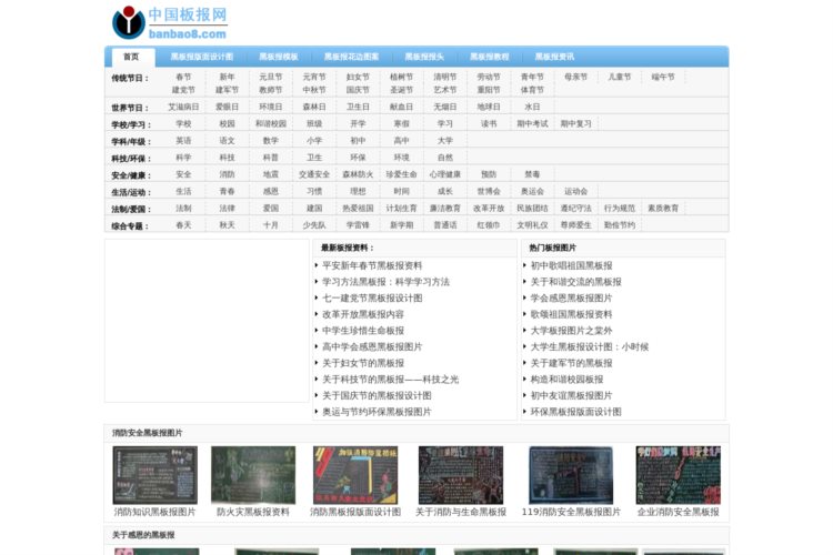 板报设计图_板报设计模板_板报花边图案-中国板报网