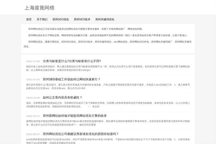 郑州网站优化