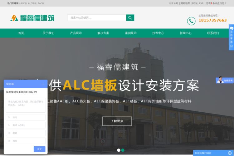 AAC板_ALC墙板_ALC板-浙江福睿儒建筑安装工程有限公司