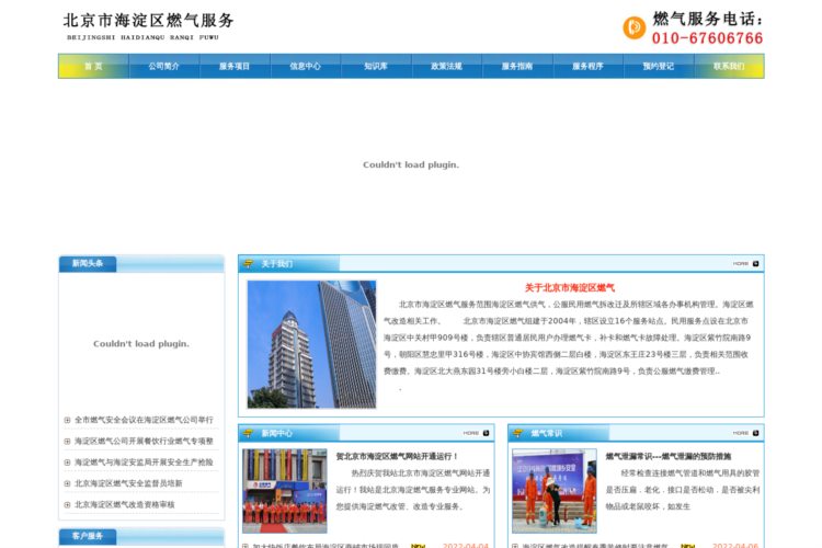 北京市海淀区燃气管道改造客服网点电话