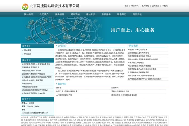 北京网捷网站建设技术有限公司