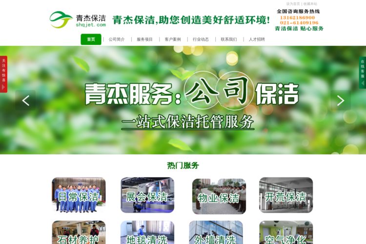 上海办公室保洁，上海保洁托管，上海开荒保洁-上海青杰保洁公司