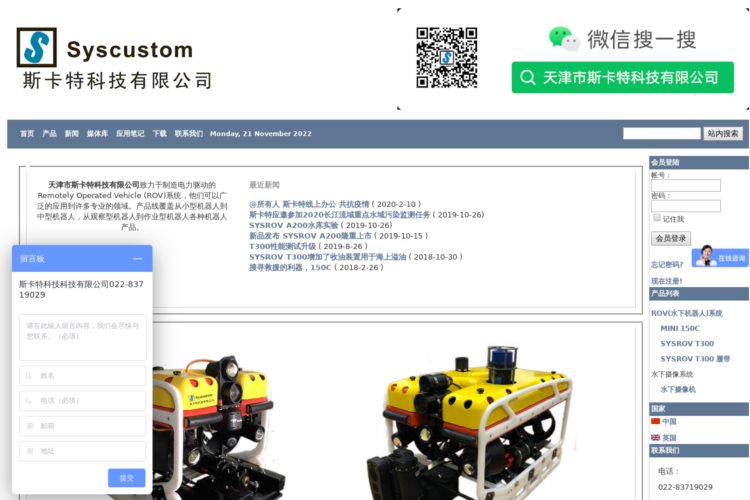 天津市斯卡特科技有限公司-专业的水下机器人(ROV)|机械臂|推进器|摄像机|水下云台制造商