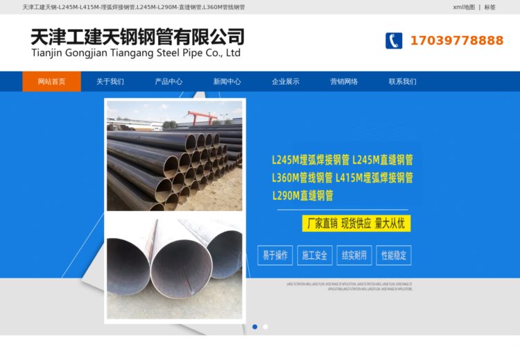 天津工建天钢-L245M-L415M-埋弧焊接钢管,L245M-L290M-直缝钢管,L360M管线