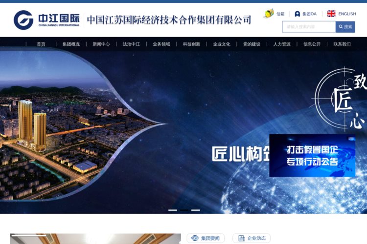 中国江苏国际经济技术合作集团有限公司